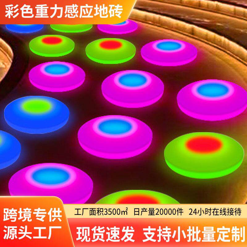 彩色重力感应地砖灯rgb圆形舞台灯七彩旋转闪光ktv氛围led地砖灯