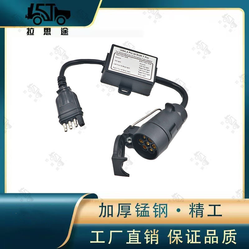 美式4针转欧式13针转接拖车线束连接器分离刹车灯线路尾灯适配器