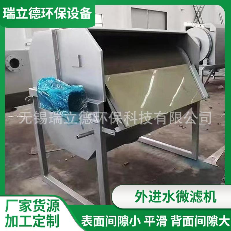 转鼓式微滤机污水处理设备悬浮物固液分离过滤格栅除污微滤机