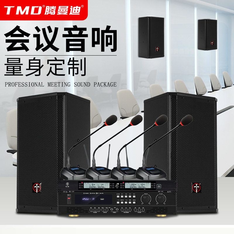 会议音响套装中小型会议室专用音箱舞台健身房教室演讲培训设备