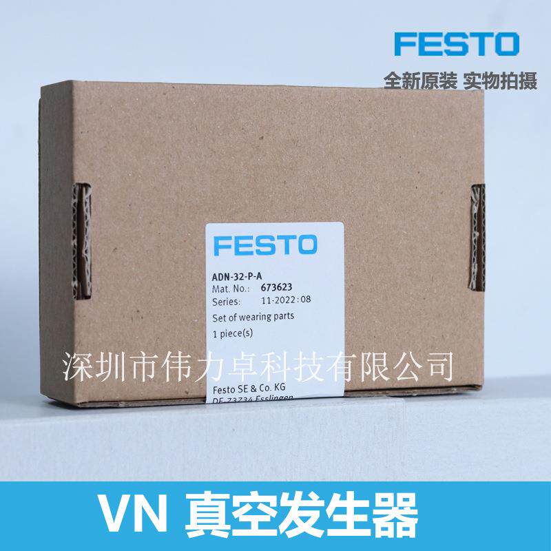 费斯托FESTO气缸维修包ADN-32-P-A673623易损部件组原装交期快