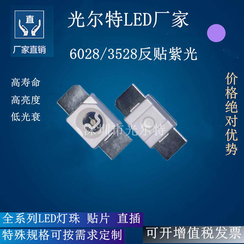 led6028紫色键盘灯珠SMD3528反贴紫光发光二极管6028紫灯高亮
