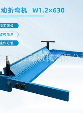 手动小型金属折弯机弯曲机W1.2X450W1.2X630结构简单操作方便