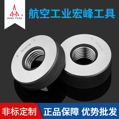 陕西航空宏峰公制螺纹环规6g通止规公制粗细环规量规M1~M30