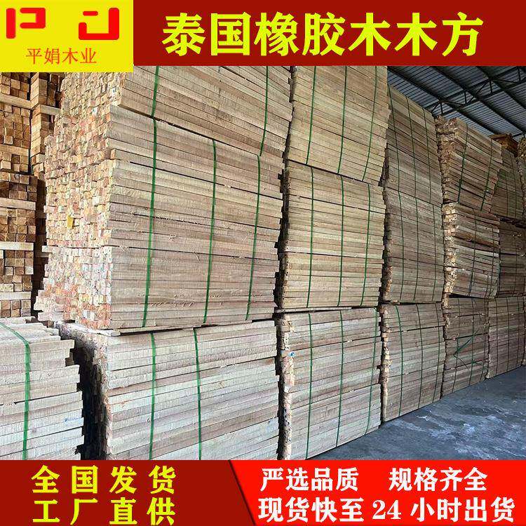 工厂泰国橡胶木木方烘干防腐实木毛料拼板料家具木条全国批