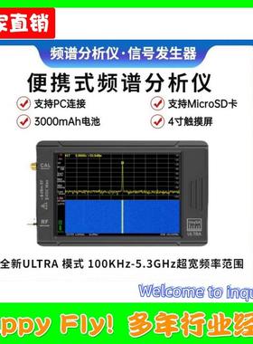 tinySAULTRA4寸屏手持式射频频谱分析仪100k-5.3GHz信号发生器