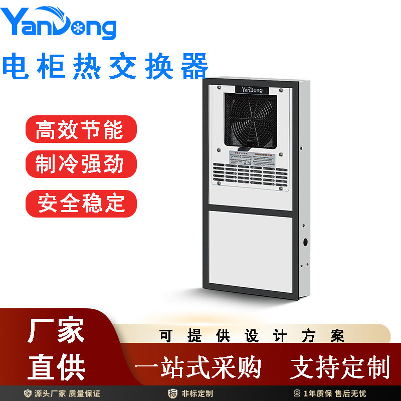 热交换器用于机床电柜控制柜设备散热除湿数控工业型机柜热交换器