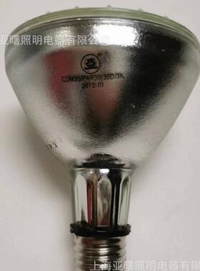 上海亚明反射型陶瓷金卤灯CDM-RPAR3035W/84210°/30°金卤泡