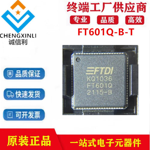 FT601Q-B-T封装VQFN-76 接口集成电路IC芯片电子元器件原装现货