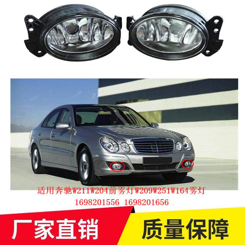 适用奔驰W211W204前雾灯W209W251W164雾灯16982015561698201656