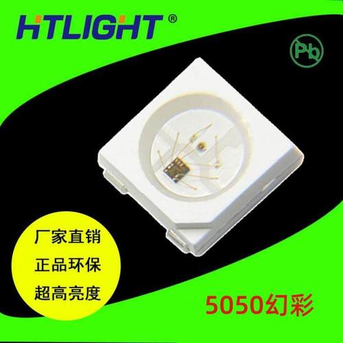 直销高亮幻彩5050RGB5050幻彩灯珠内置IC2812幻彩LED灯珠