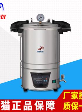 上海申安DSX-280BDSX-280KB24DSX-280KB30手提式压力蒸汽灭菌器