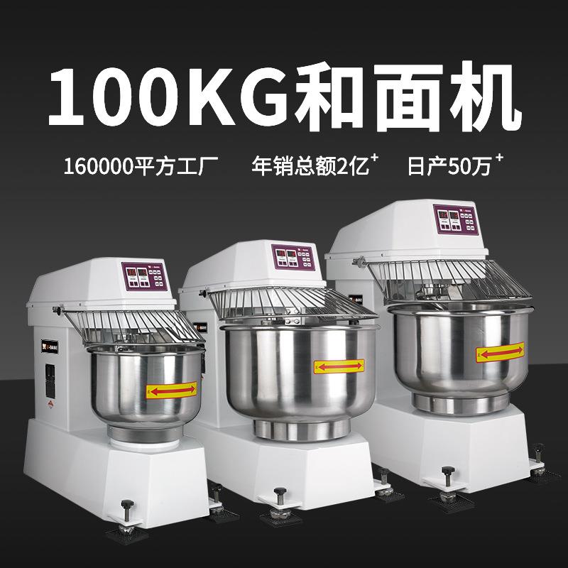 优焙UBake和面机全自动双动双速75/100公斤立式面粉打搅拌机商用