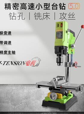 数显台钻家用多功能小型铣床钻铣床攻丝机钻孔机钻床220V一体机