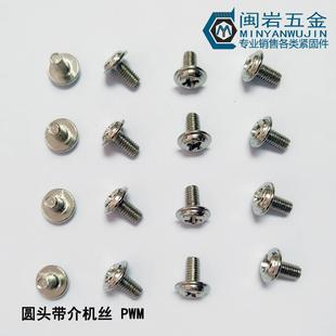 12mm盘头十字带介介子4 304不锈钢圆头带介机丝PWM1.4