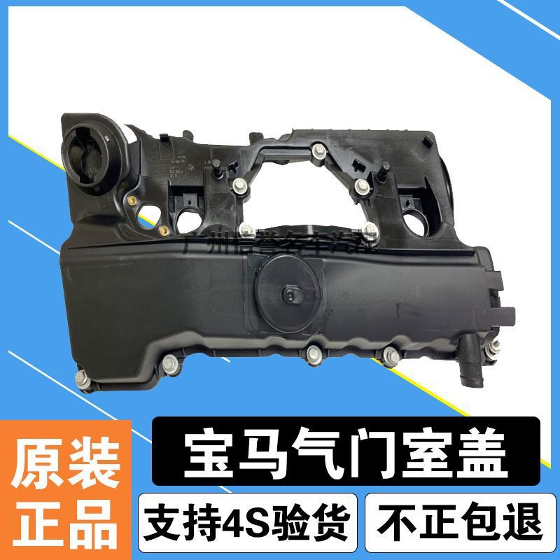 适用宝马X1X3X5X6 N52 N20 525 GT Z4 3系5系7系740气门室盖总成