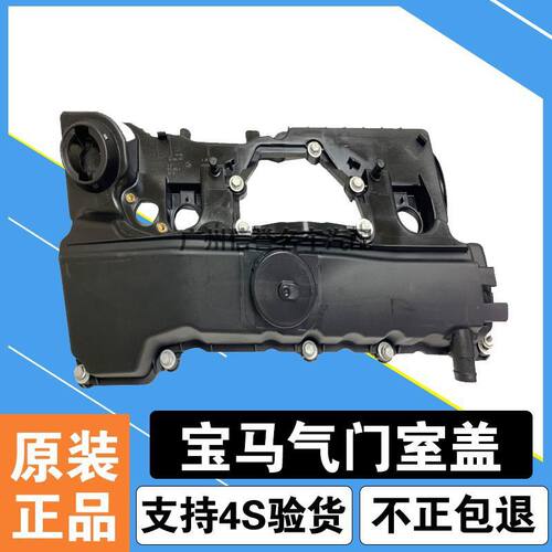 适用宝马X1X3X5X6 N52 N20 525 GT Z4 3系5系7系740气门室盖总成