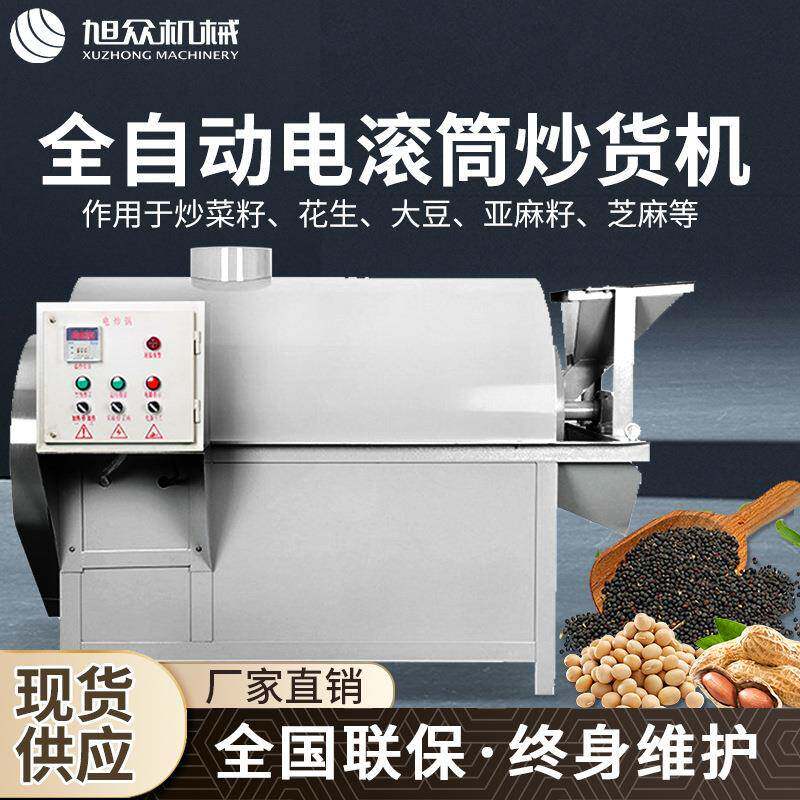 全自动滚筒式炒货机炒板栗菜籽花生大豆芝麻多功能立体干货炒货机