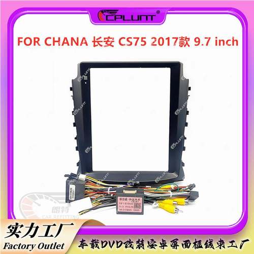 安卓大屏导航面框百变套框架适用于CHANA长安CS75中控DVD面板改装