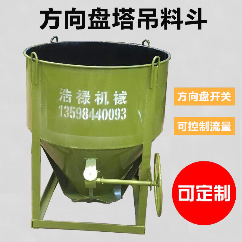 建筑工地方向盘开关塔机灰斗可控制水泥砂浆混凝土流量塔吊料斗