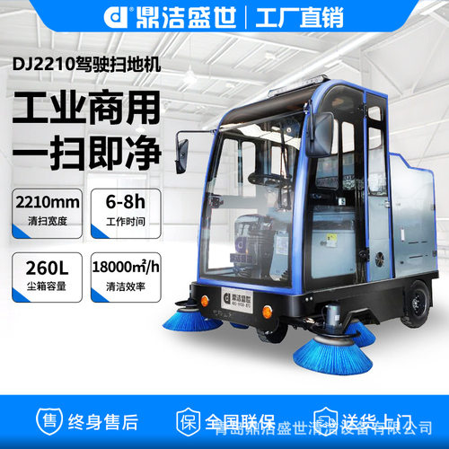 鼎洁盛世全封闭式驾驶扫地车工厂车间小区物业驾驶式扫地机DJ2210