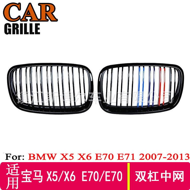 适用于宝马X5X6E70/E71改装单杠三色中网06-13款单线三色进气格栅