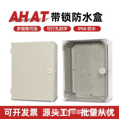带锁防水接线盒ATAH户外透明壳abs塑料密封监控电源缆按钮端子