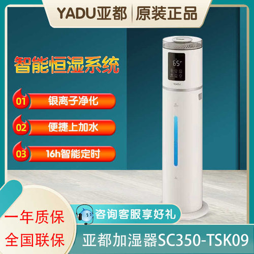 亚都加湿器SC350-TSK09落地立式家用9L大容量杀菌上加水智能恒湿