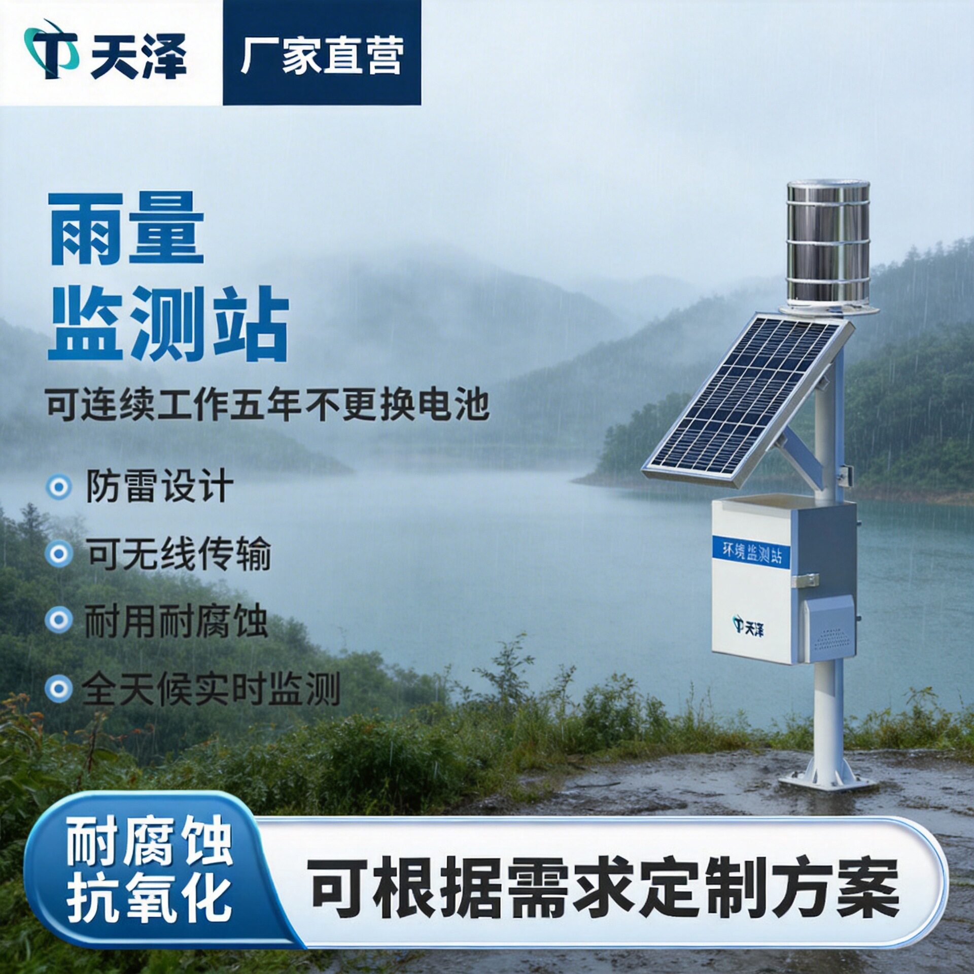 翻斗式雨量监测站实时降雨量监测设备遥测雨量计雨水在线监测系统