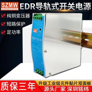 24V12V220V交流转直流工业级电源 150W 薄型导轨开关电源NDR EDR