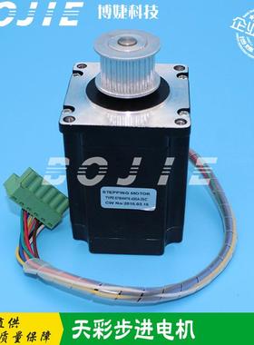 天彩写真机57BHH76-400A-26C步进电机博婕配件适用天彩步进电机
