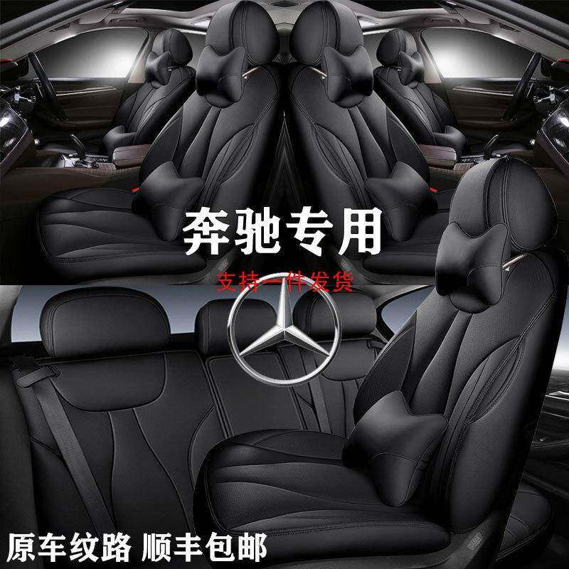 奔驰GLC260L真皮座椅套C260LGLC300Lglb200E300LE260汽车坐垫