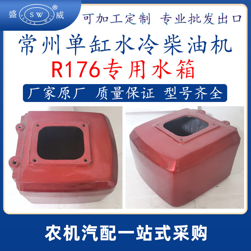 常州单缸水冷柴油机水箱 r176柴油机配件专用水箱跨境东南亚非洲