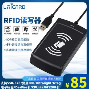 RFID读写器IC卡读卡器NFC读卡器CPU卡读写加密web网页开发USB接口