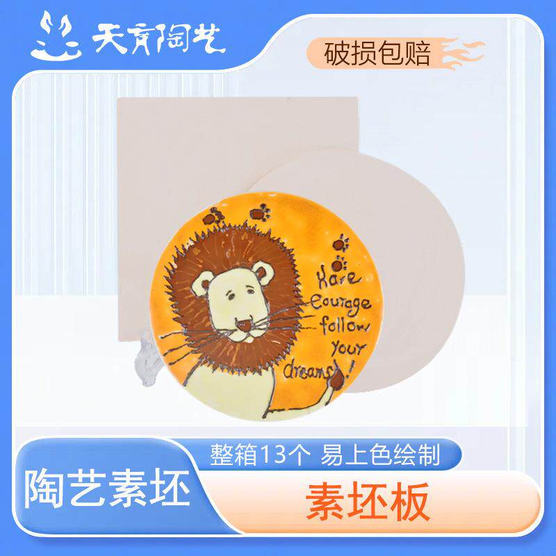 天育素坯板画瓷板素坯画框陶艺绘画工具陶艺高白泥素烧作画材料图片