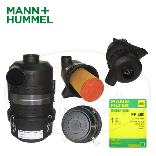 MANN+HUMMEL(曼胡默尔)空滤总成EP4004540192726