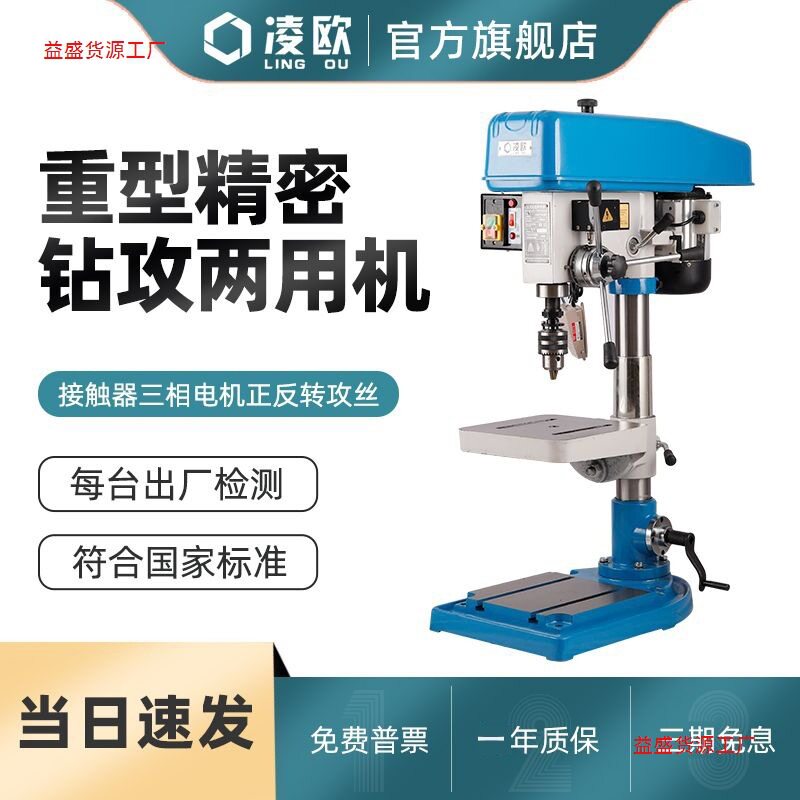 凌欧钻攻两用机工业台钻钻孔攻丝一体钻床zs4116bzs41202512c图片