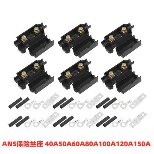 黑金调ANS保险丝座套件双电池系统ANS保险丝座30A40A50A60A