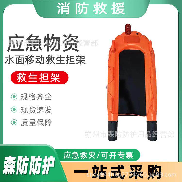水面移动救生担架万亿国债水域救生艇海上应急遥控救生船