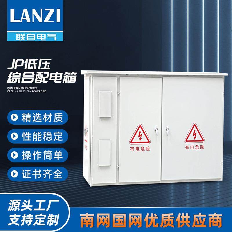 JP-80KVAJP柜户外低压综合配电箱不锈钢计量装置低压成套配电柜,节庆用品/礼品,新娘配件,淘宝优惠券,粉丝福利购,淘宝优惠卷