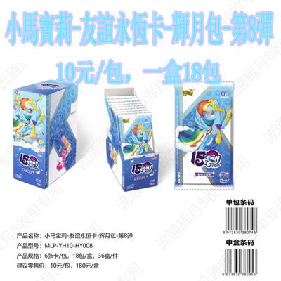 现货小马.寳莉友谊永恒卡辉月包第8弹10米包柔柔碧琪云宝收藏