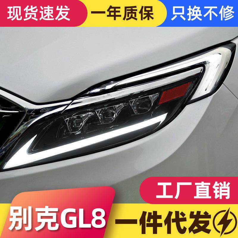 适用于17-20款别克GL8大灯总成ES改装LED日行灯流水转向灯LED透镜