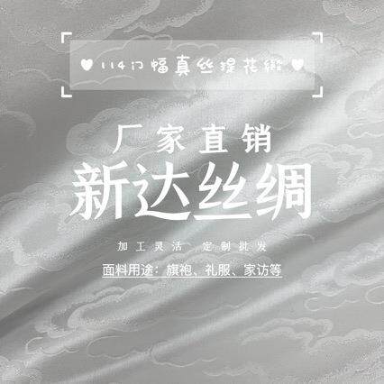 真丝提花缎114门幅加工灵活