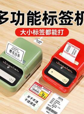 精臣B21标签打印机小型便携式热敏不干胶标签贴纸打印机商用家用