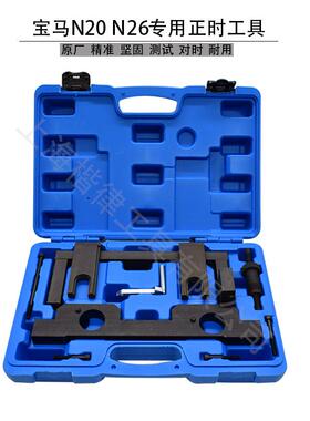 N20正时工具套装新款320iF30正时专用工具1302红色款