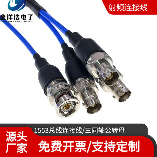 PL75-47转BNC三同轴母一公分三母1553B总线连接线M17/176-00002