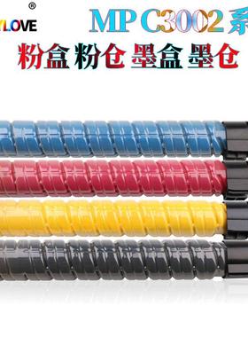 适用理光MPCC3502CC3002C3502粉盒墨盒墨仓粉仓碳粉墨粉