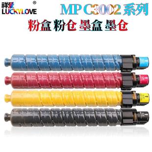 适用理光MPCC3502CC3002C3502粉盒墨盒墨仓粉仓碳粉墨粉