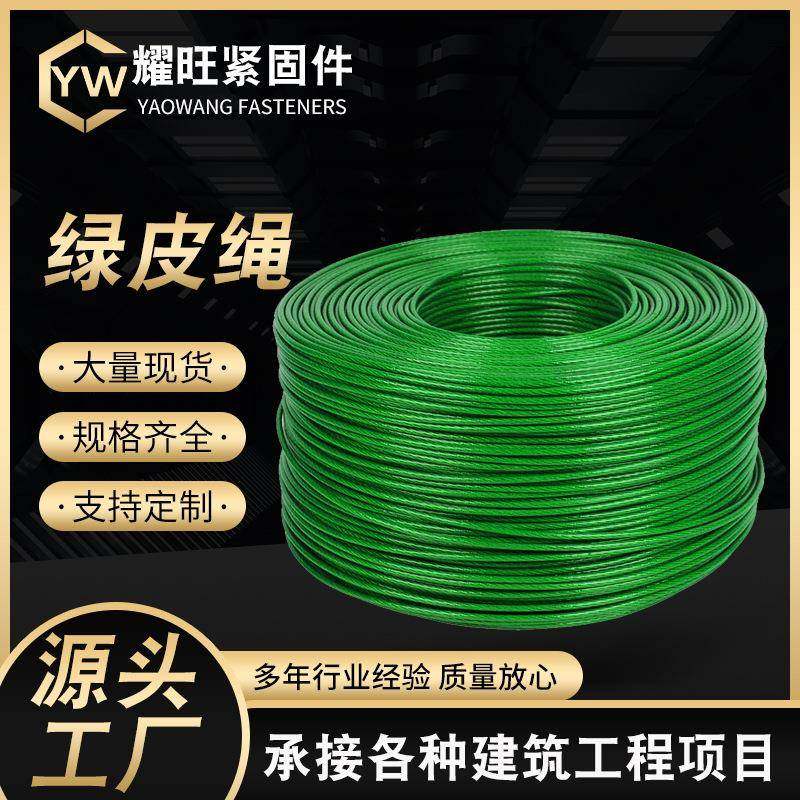 包塑钢丝绳细软大棚牵引猕猴桃百香果加粗涂塑钢丝绳晒衣绳专用