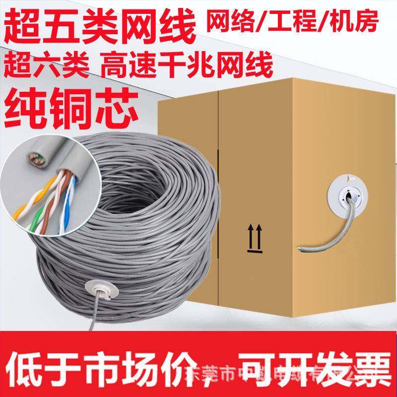 千兆网线超五类网线监控8芯双绞线非屏蔽0.5芯纯铜国标六类网络线